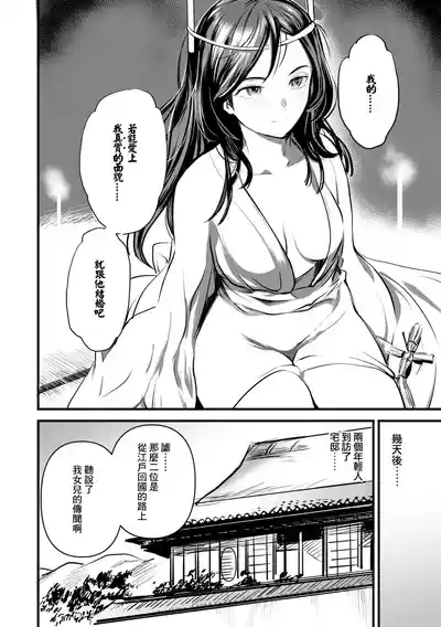 Shinsetsu Bokko Kui Ane-sama 3