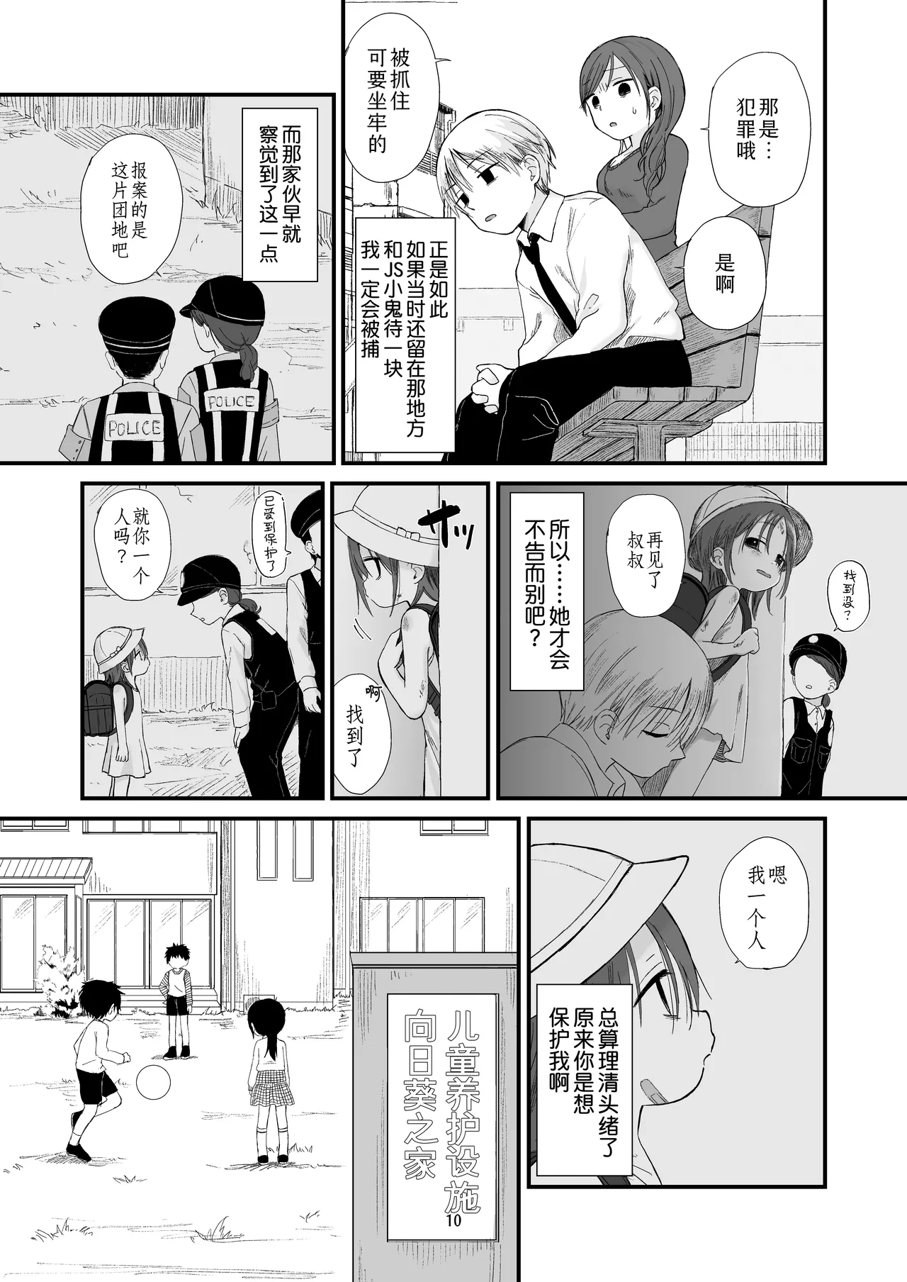 Danchi no Ko 2 | 团地之子2 - Page 10