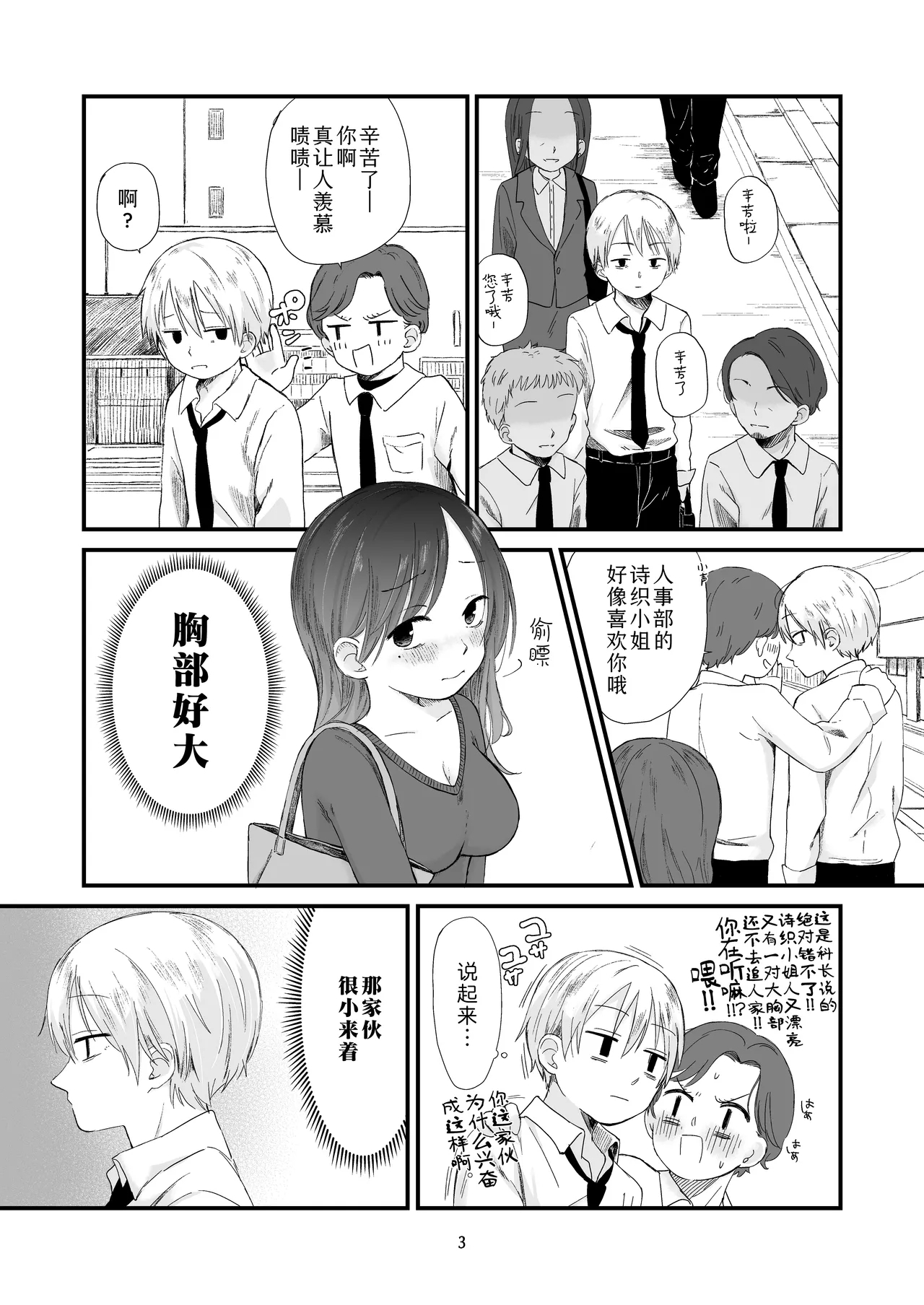 Blows Danchi no Ko 2 | 团地之子2 - Original Big Cock - Picture 3