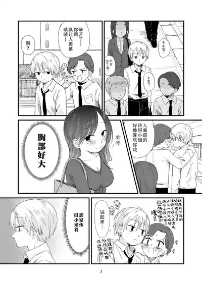 Danchi no Ko 2 | 团地之子2 3
