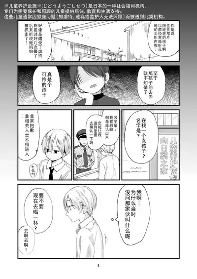 Danchi no Ko 2 | 团地之子2 5