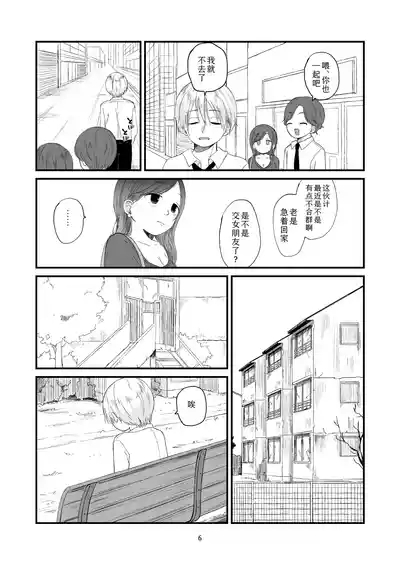 Danchi no Ko 2 | 团地之子2 6