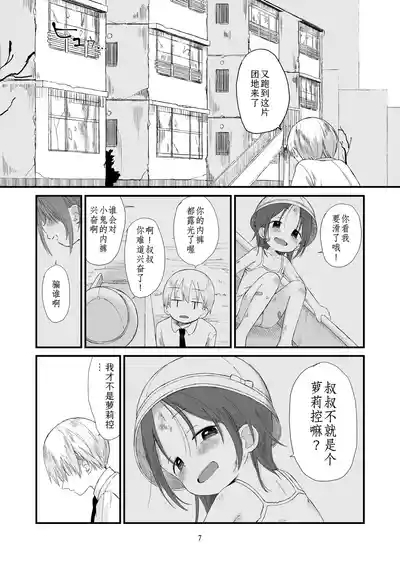 Danchi no Ko 2 | 团地之子2 7