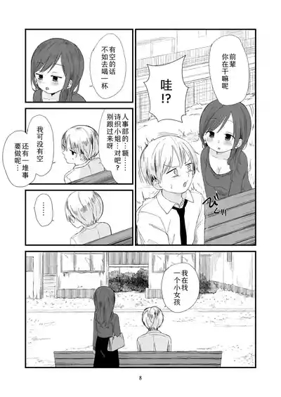 Danchi no Ko 2 | 团地之子2 8