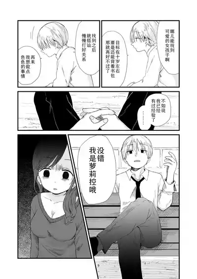 Danchi no Ko 2 | 团地之子2 9