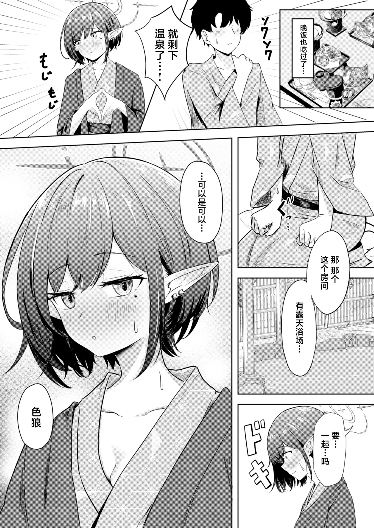 Dousei Aoi to Shippori Onsen Ryokou | 和同居的葵一起 情意缠绵的温泉旅行 - Page 10