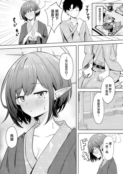 Dousei Aoi to Shippori Onsen Ryokou | 和同居的葵一起 情意缠绵的温泉旅行 10