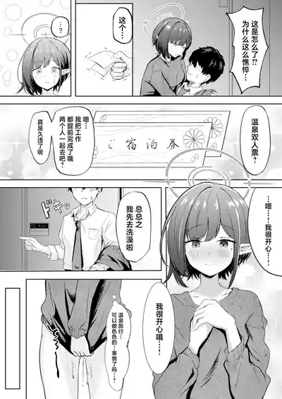 Dousei Aoi to Shippori Onsen Ryokou | 和同居的葵一起 情意缠绵的温泉旅行 7