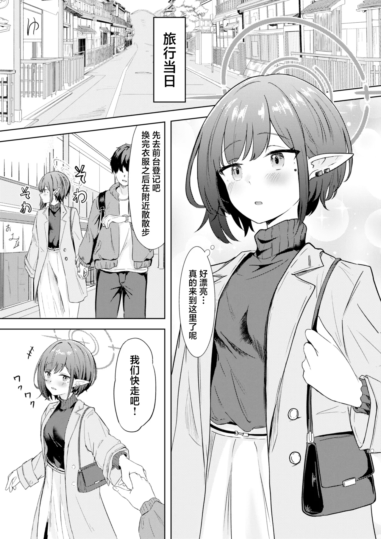 Dousei Aoi to Shippori Onsen Ryokou | 和同居的葵一起 情意缠绵的温泉旅行 - Page 8