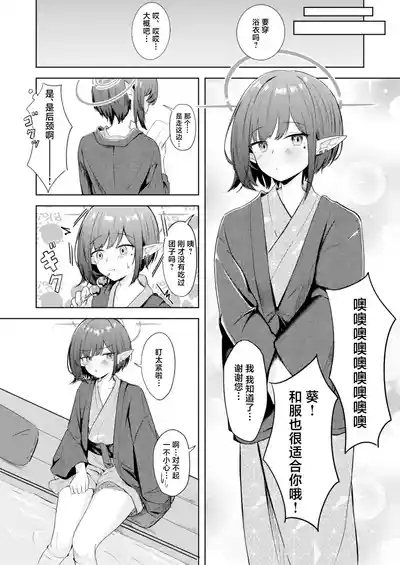 Dousei Aoi to Shippori Onsen Ryokou | 和同居的葵一起 情意缠绵的温泉旅行 9