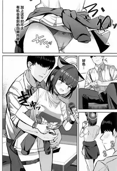 Sakatte Sakarare Houkago Date | 主动出击再被推到 放学后的约会♡ 6