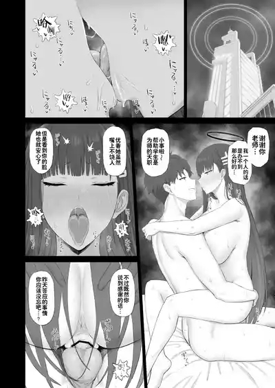 Kore ga Otona no Shazai Jutsu | 此乃大人的道歉方式 10
