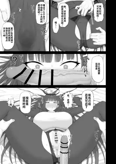 Kore ga Otona no Shazai Jutsu | 此乃大人的道歉方式 5