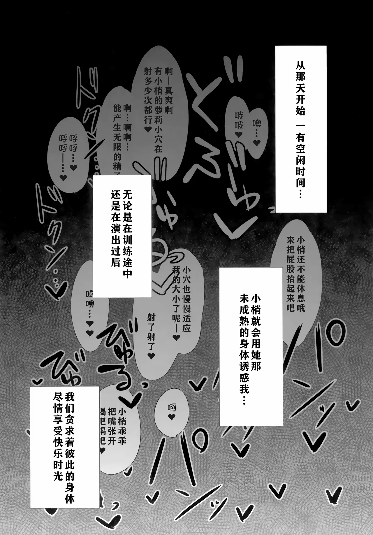 Yusa Kozue-chan wa Producer... to H ga Shitai | 游佐梢想要和制作人…做色色的事情 - Page 21