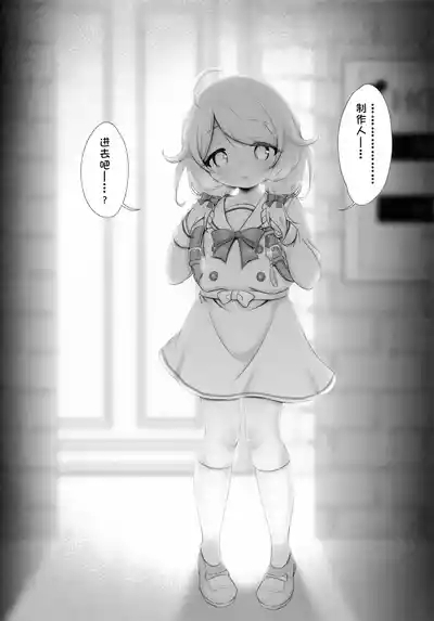 Yusa Kozue-chan wa Producer... to H ga Shitai | 游佐梢想要和制作人…做色色的事情 5