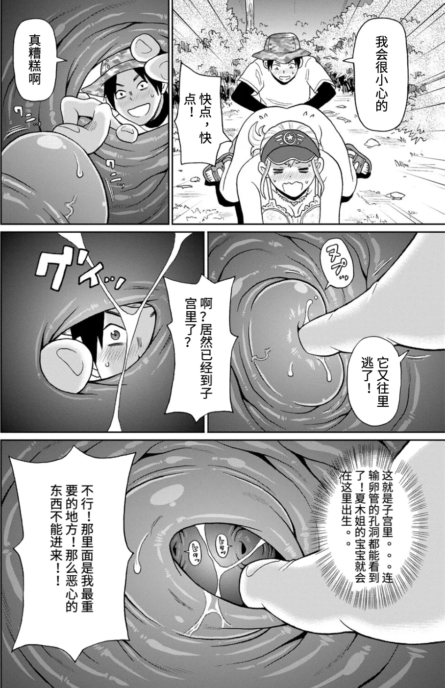 Kanojo no Super Pheromones | 昆虫捕捉大师 - Page 16