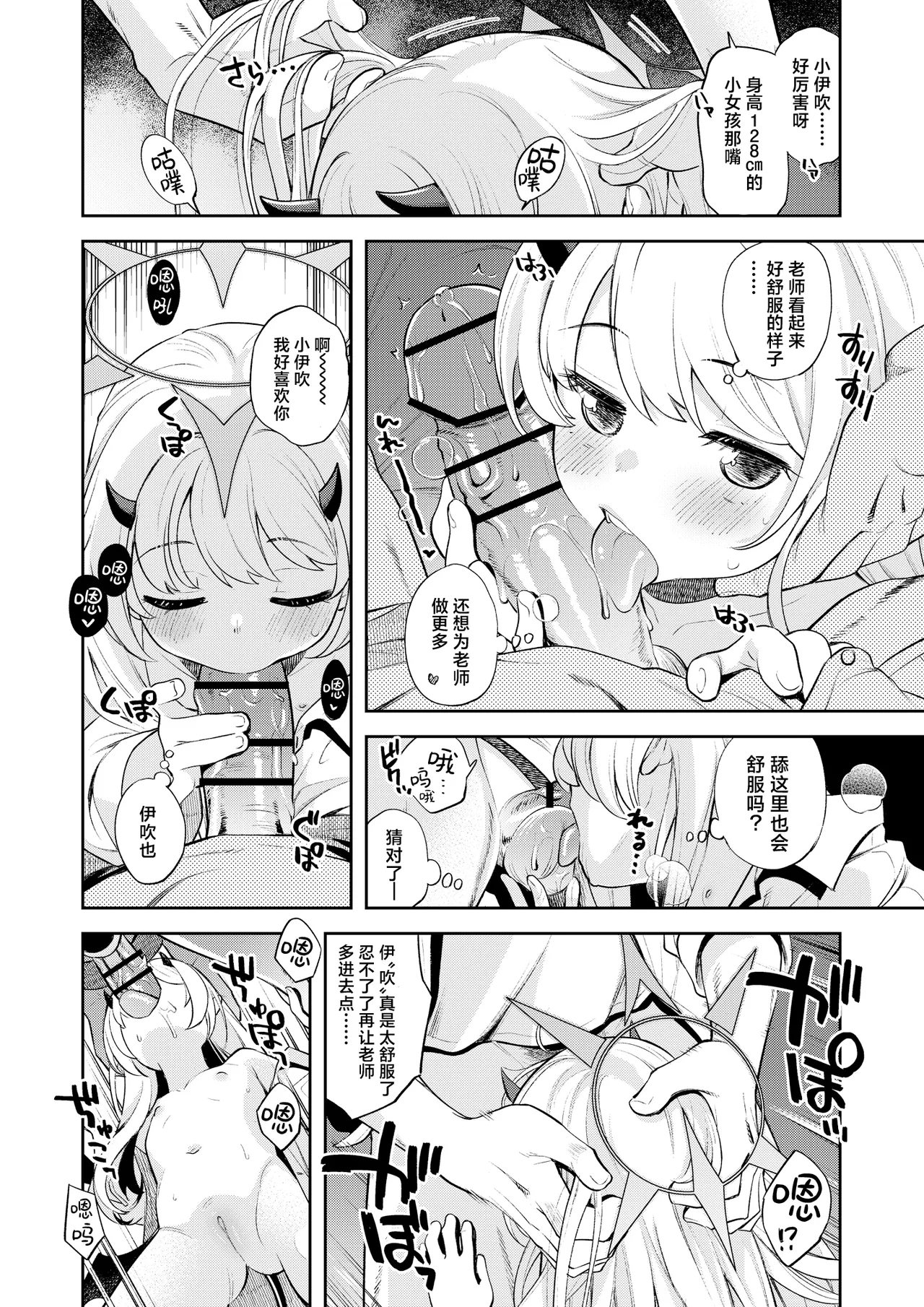 Kivotos Sex Life Journal| 基沃托斯涩情日记 - Page 14