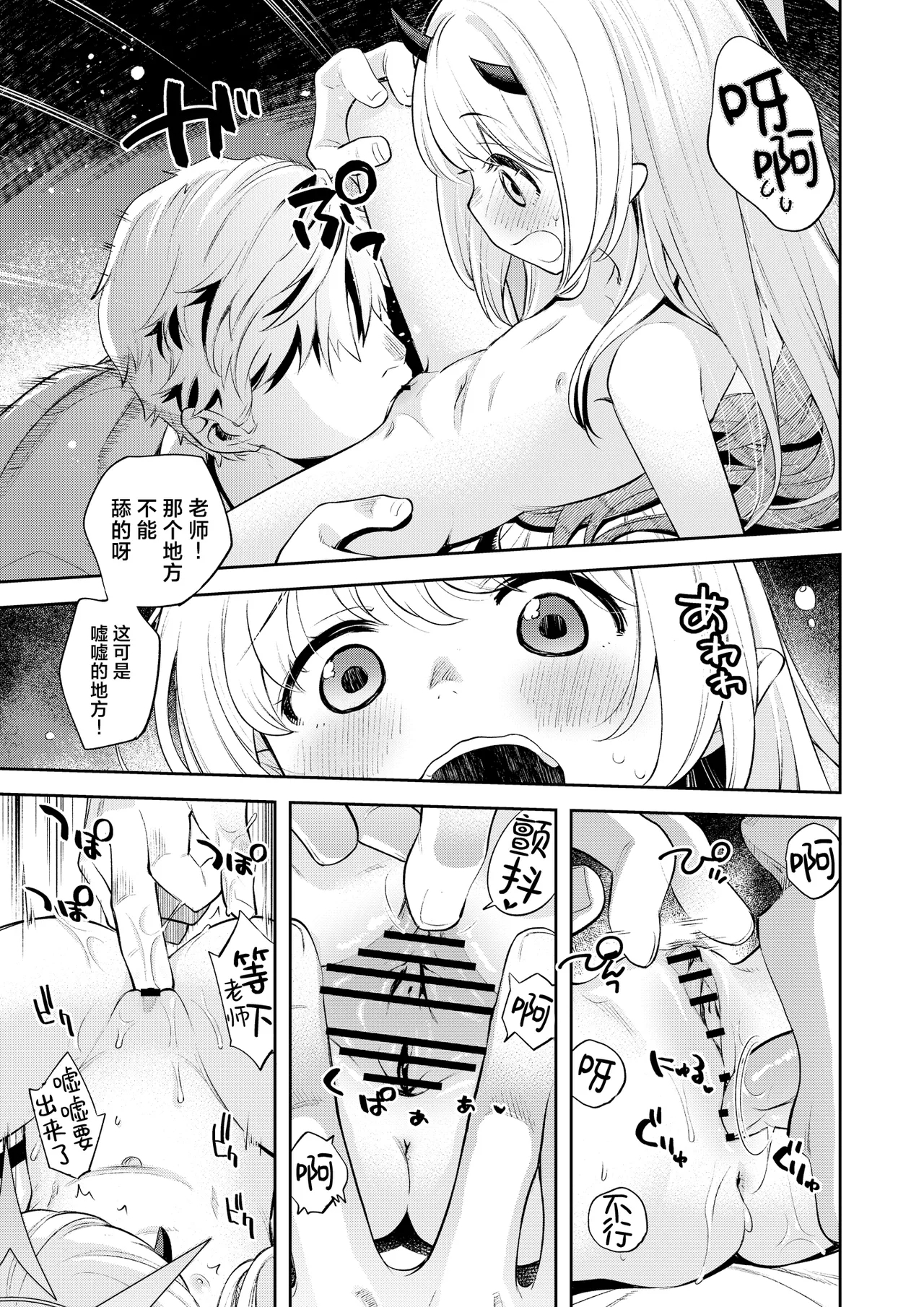 Kivotos Sex Life Journal| 基沃托斯涩情日记 - Page 17
