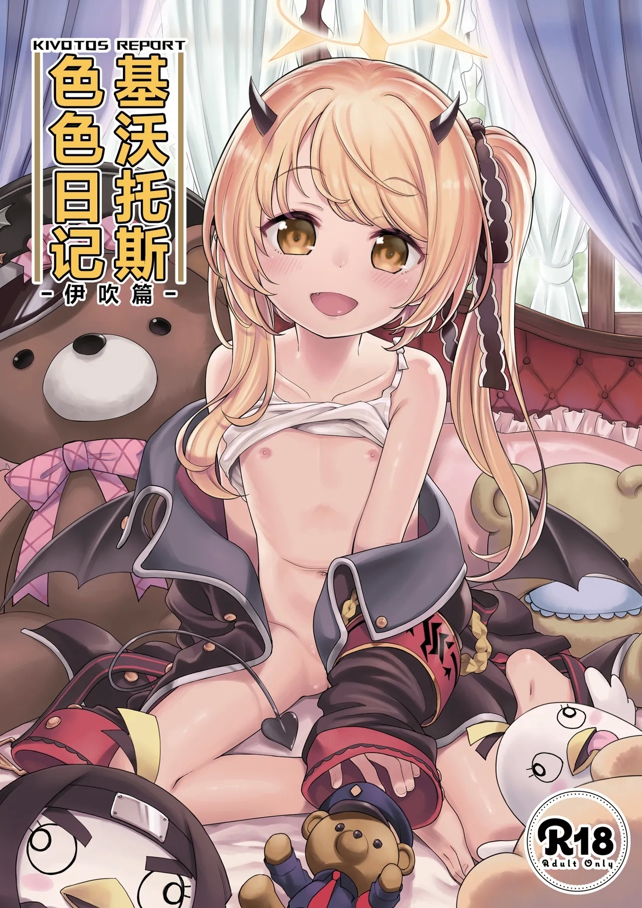 Kivotos Sex Life Journal| 基沃托斯涩情日记 - Page 2