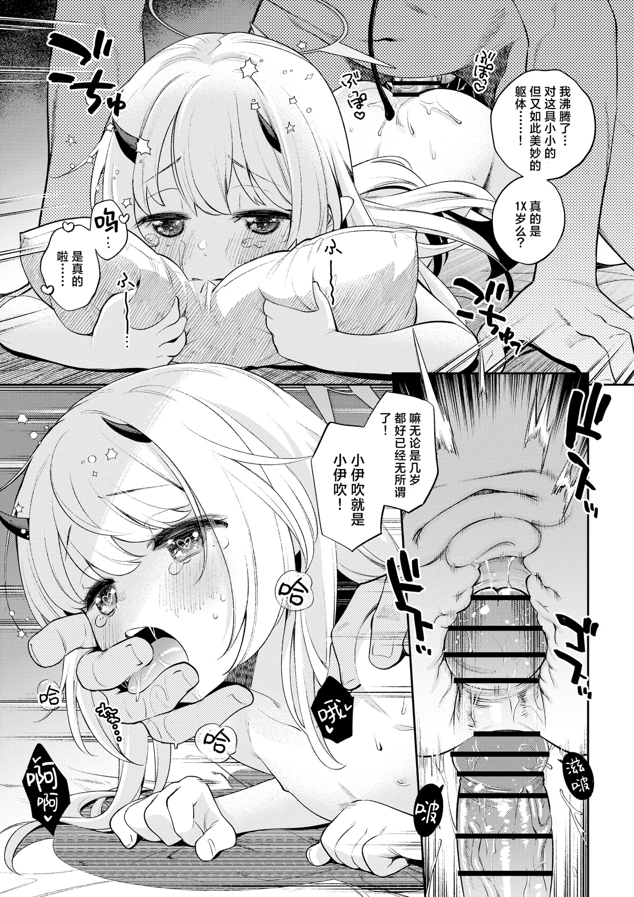 Kivotos Sex Life Journal| 基沃托斯涩情日记 - Page 27