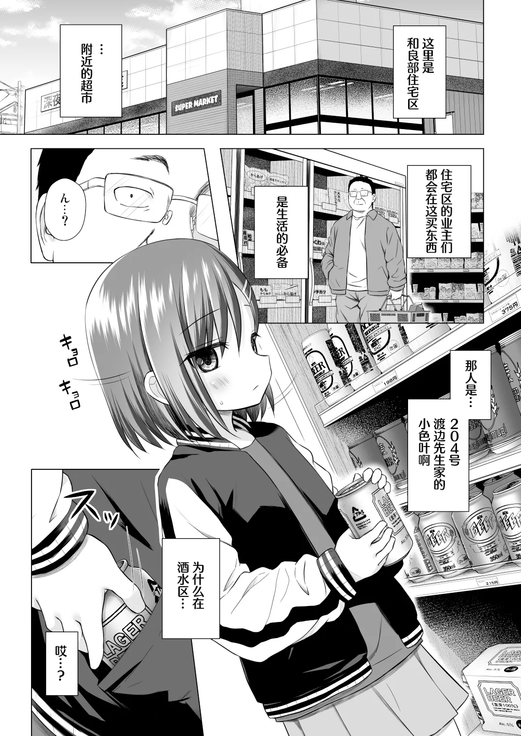 Warabe Danchi no Iroha-chan | 儿童住宅区的小色叶 - Page 4