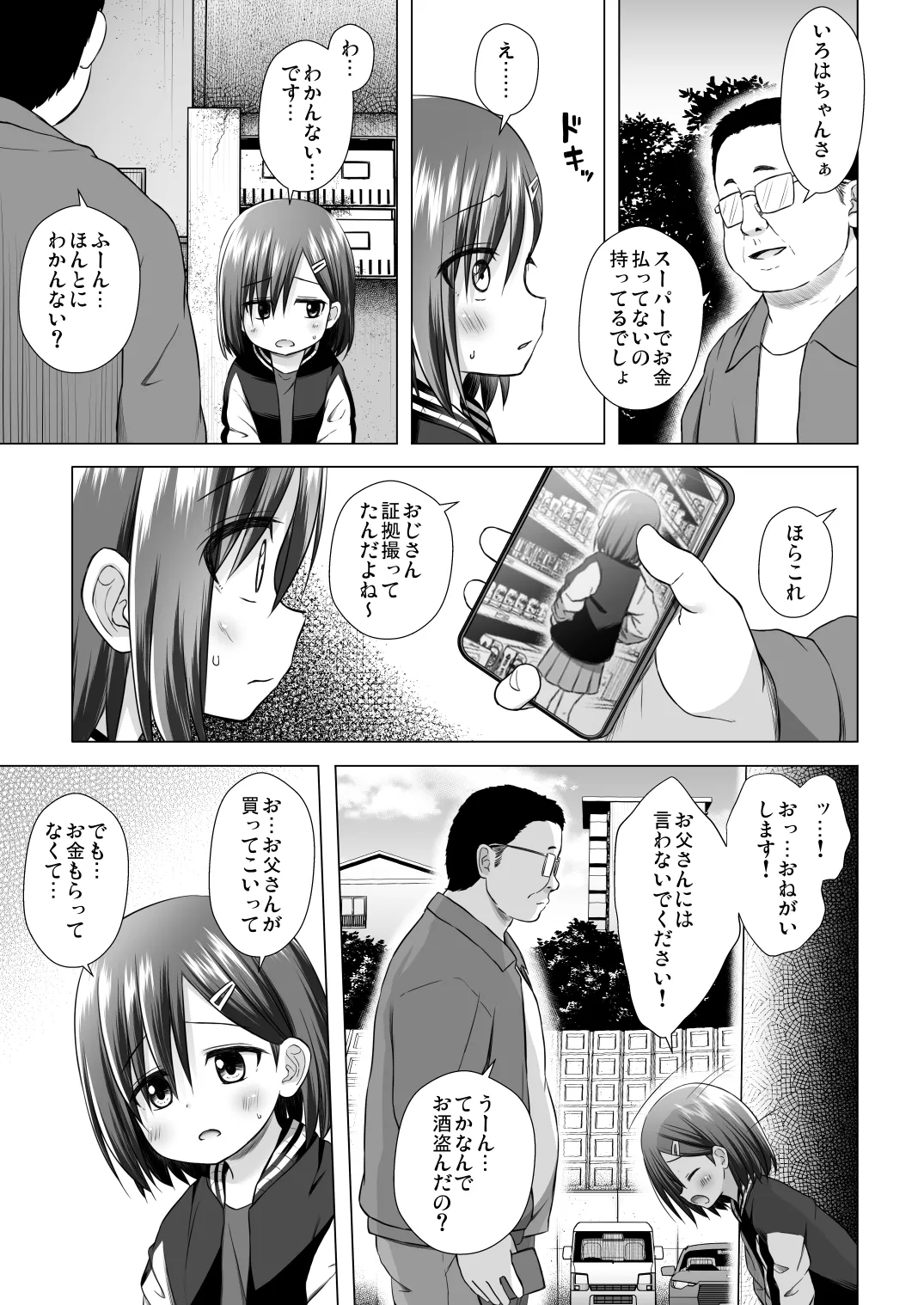 Warabe Danchi no Iroha-chan - Page 4