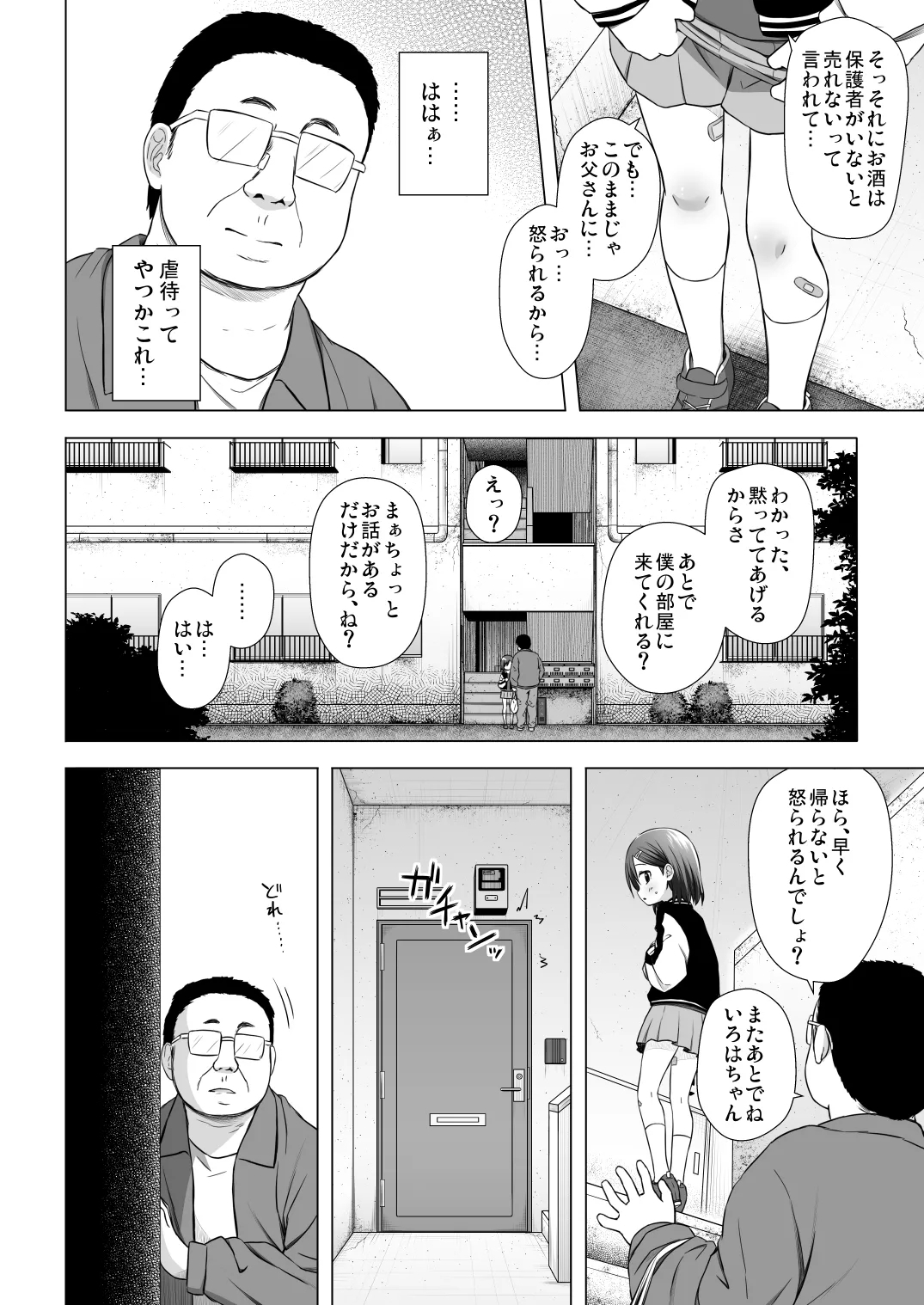 Warabe Danchi no Iroha-chan - Page 5