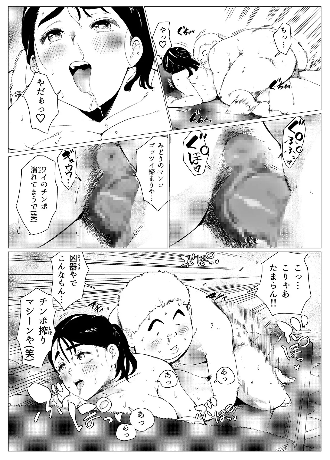 Poor single mother gets turned into a meat urinal by a scolded rich kid - Page 20