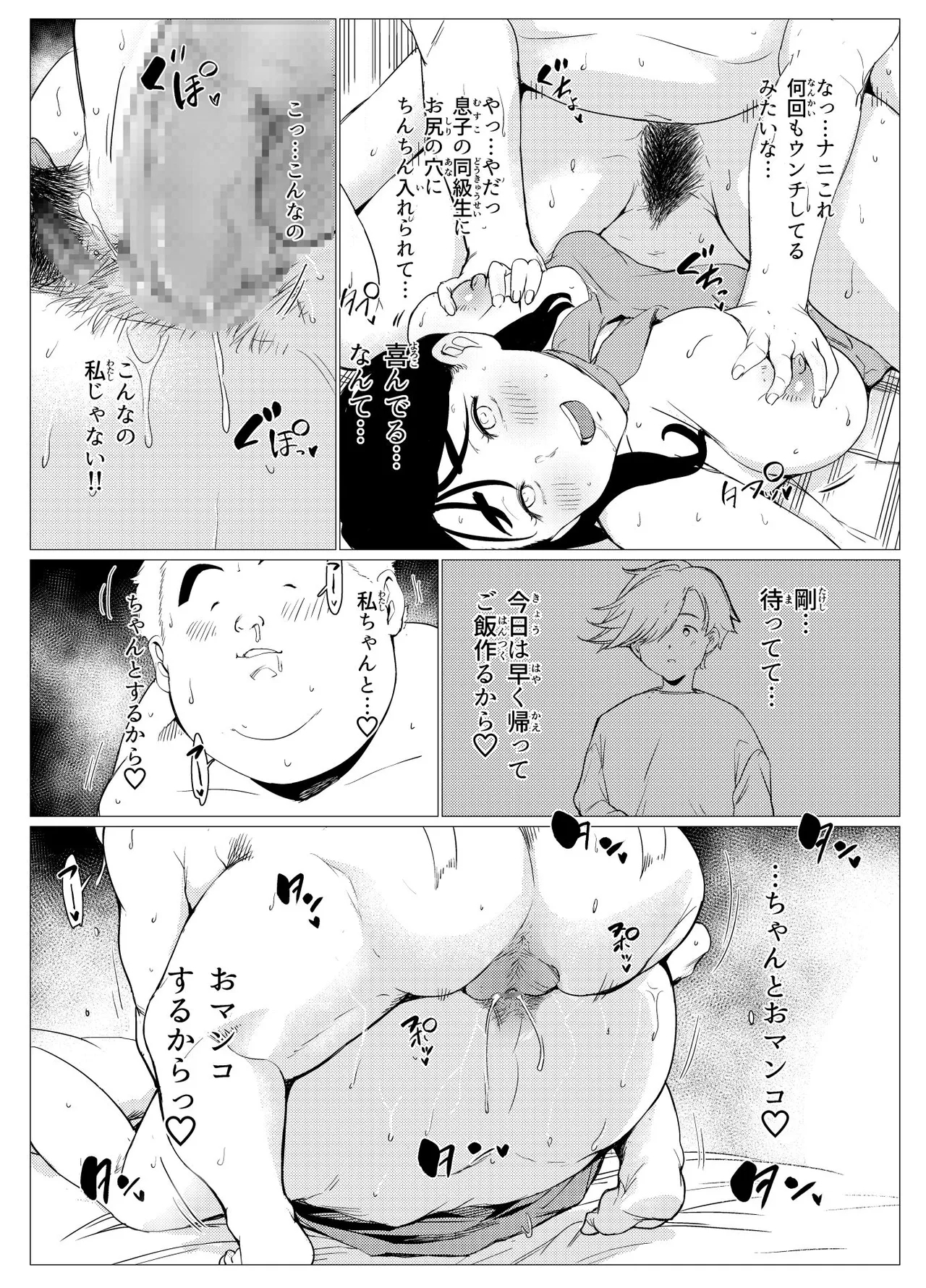 Poor single mother gets turned into a meat urinal by a scolded rich kid - Page 31