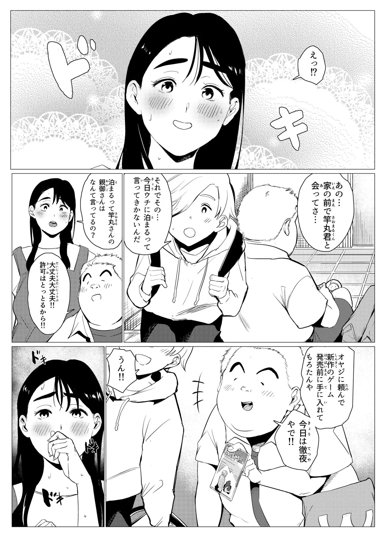 Poor single mother gets turned into a meat urinal by a scolded rich kid - Page 34