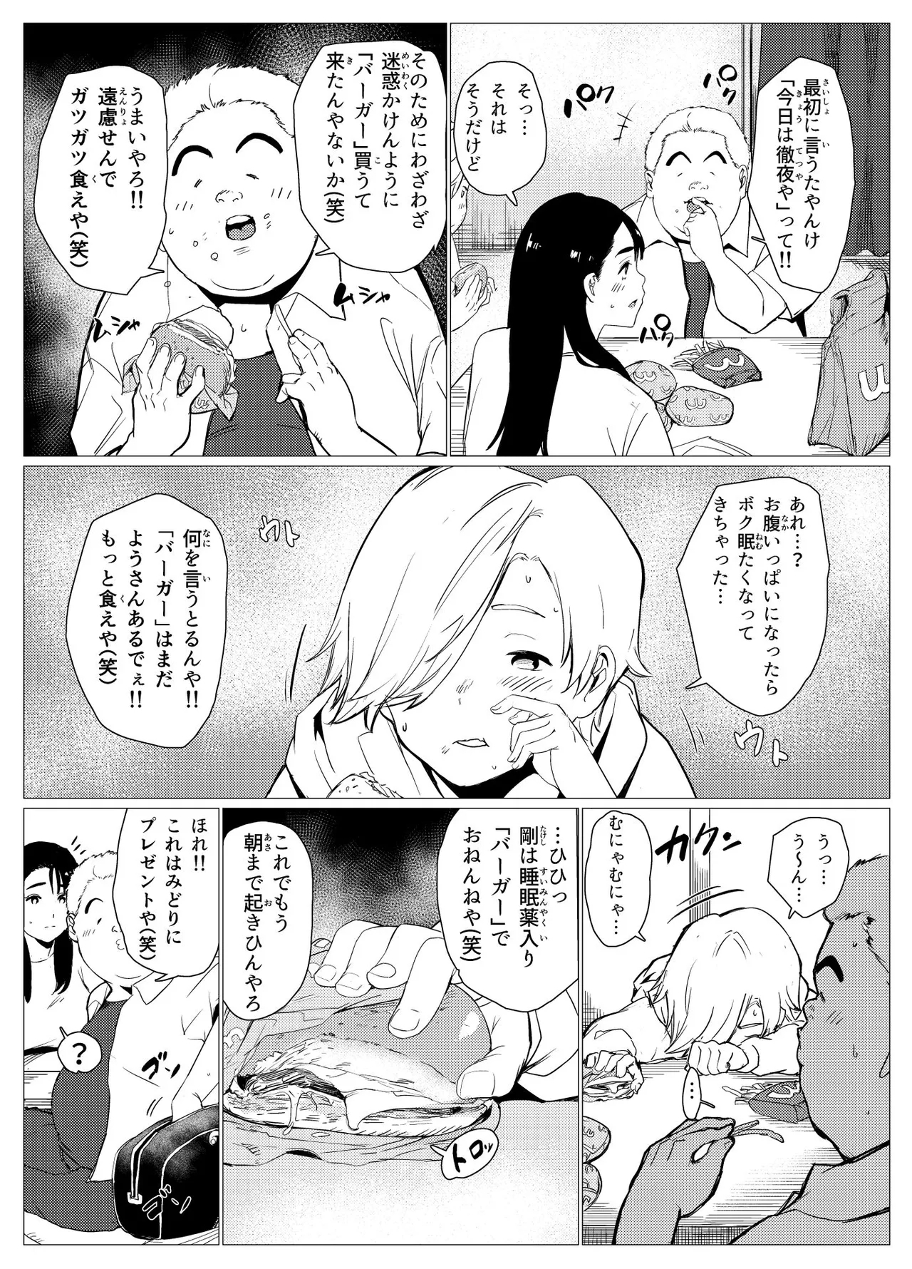 Poor single mother gets turned into a meat urinal by a scolded rich kid - Page 39