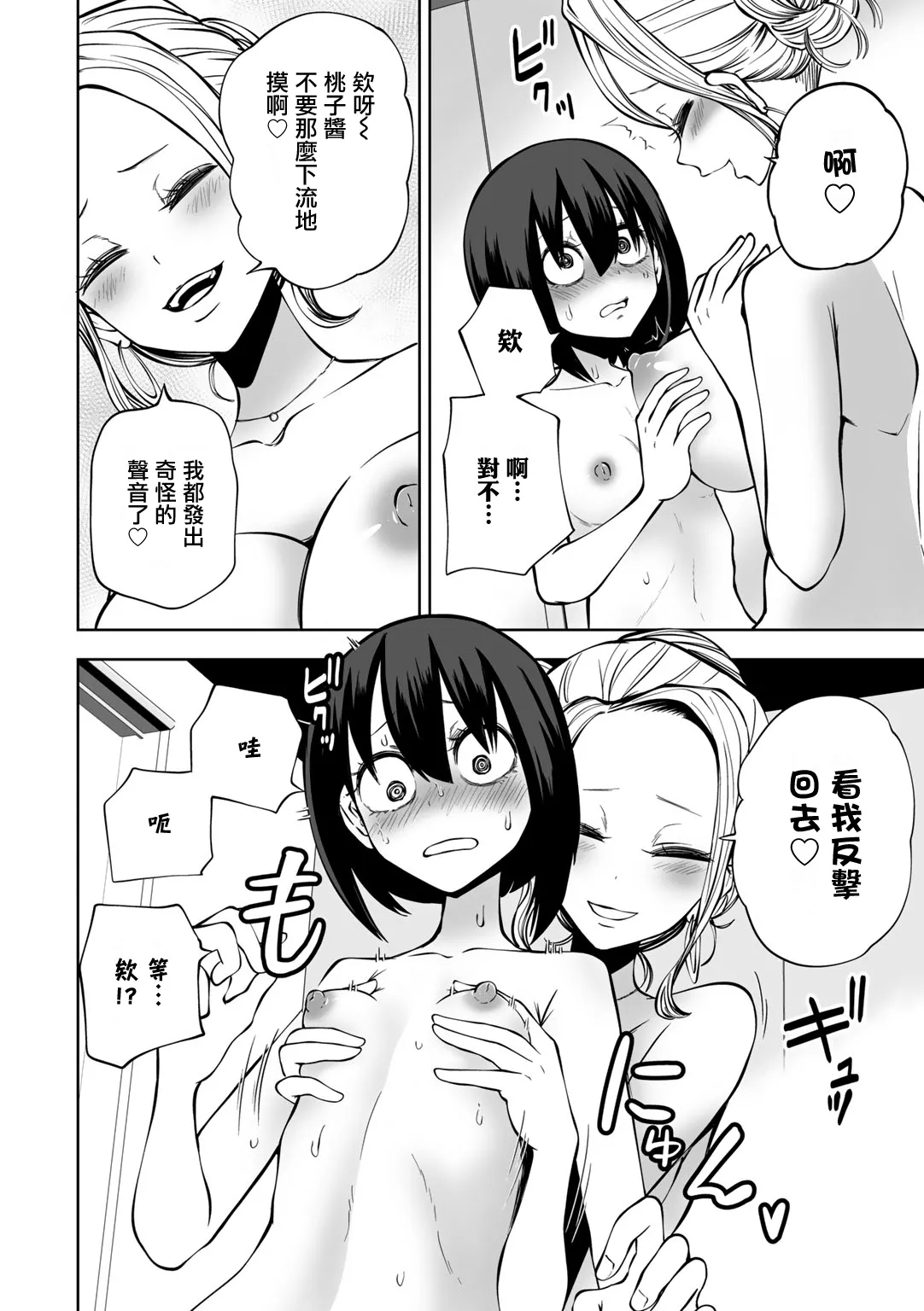Kyou LoveHo Joshikai Shiyo  | 今日在愛情旅館開女子會吧 - Page 17
