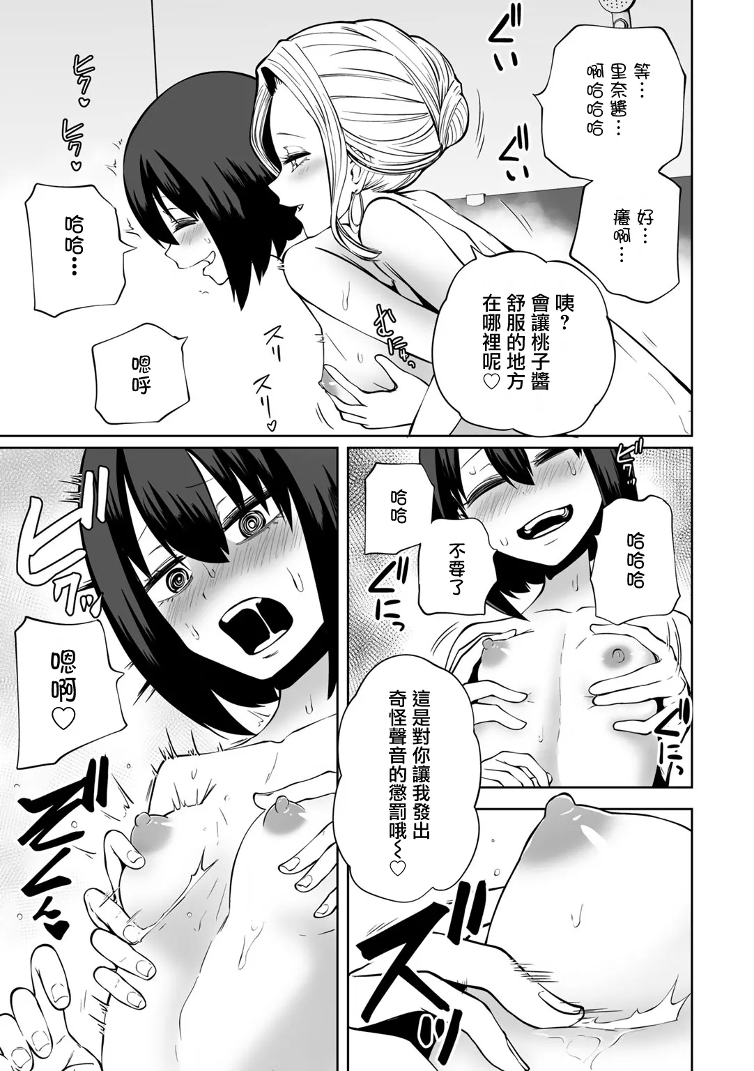Kyou LoveHo Joshikai Shiyo  | 今日在愛情旅館開女子會吧 - Page 18