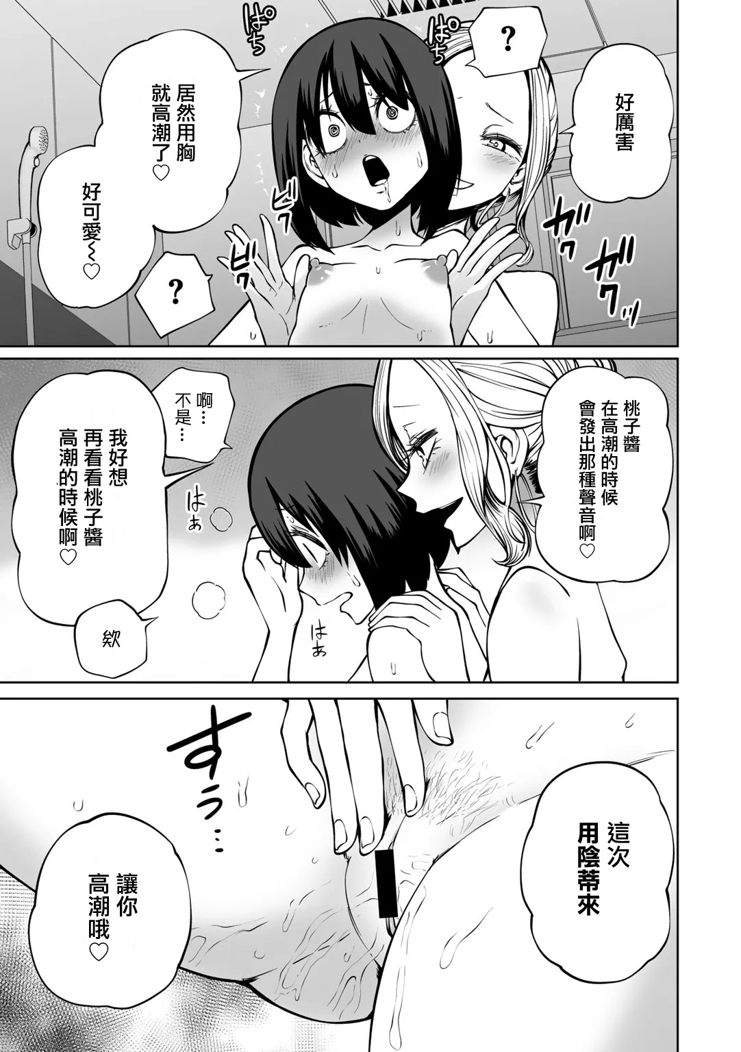 Kyou LoveHo Joshikai Shiyo  | 今日在愛情旅館開女子會吧 - Page 22