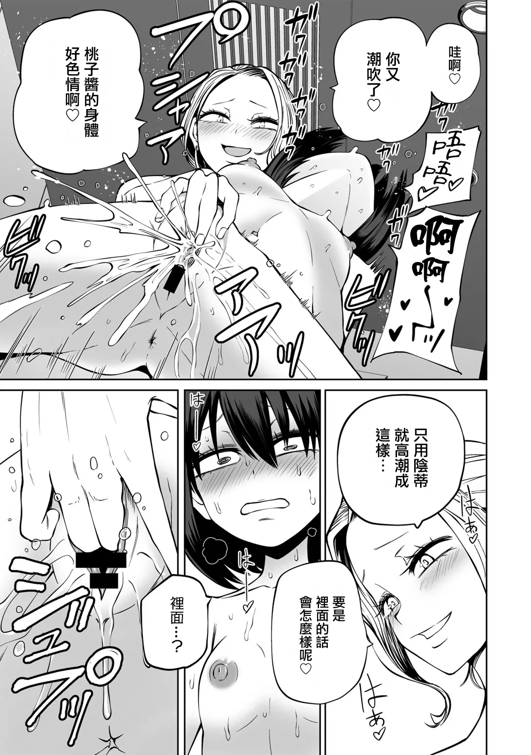 Kyou LoveHo Joshikai Shiyo  | 今日在愛情旅館開女子會吧 - Page 26