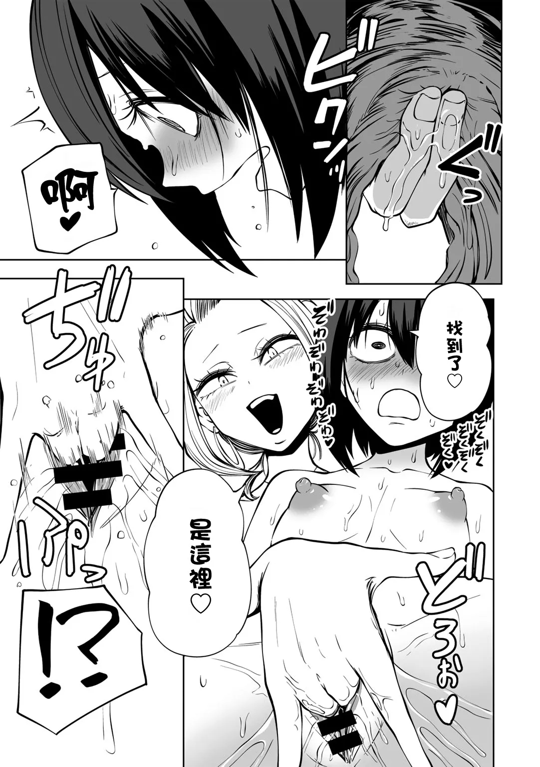 Kyou LoveHo Joshikai Shiyo  | 今日在愛情旅館開女子會吧 - Page 28