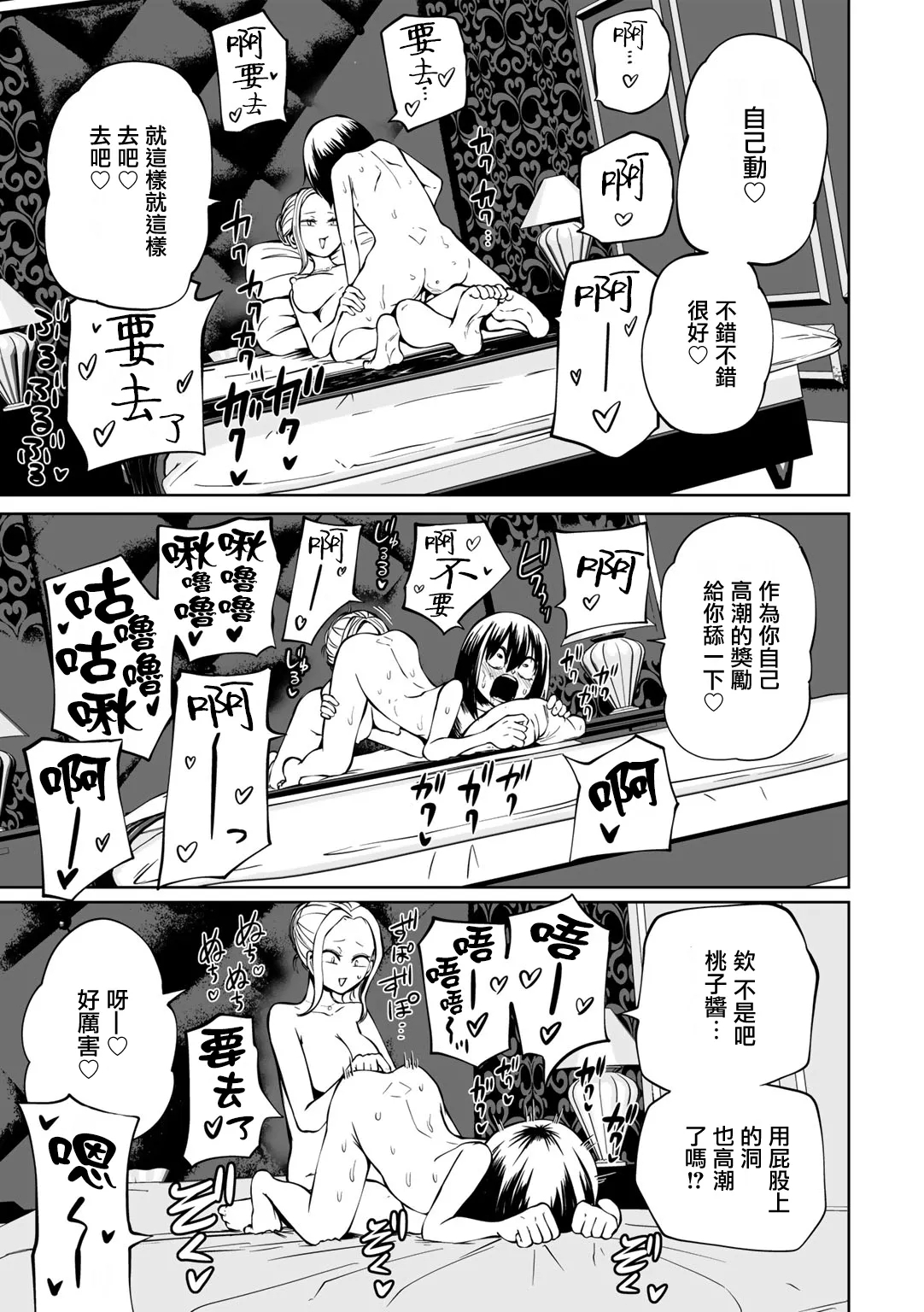 Kyou LoveHo Joshikai Shiyo  | 今日在愛情旅館開女子會吧 - Page 32