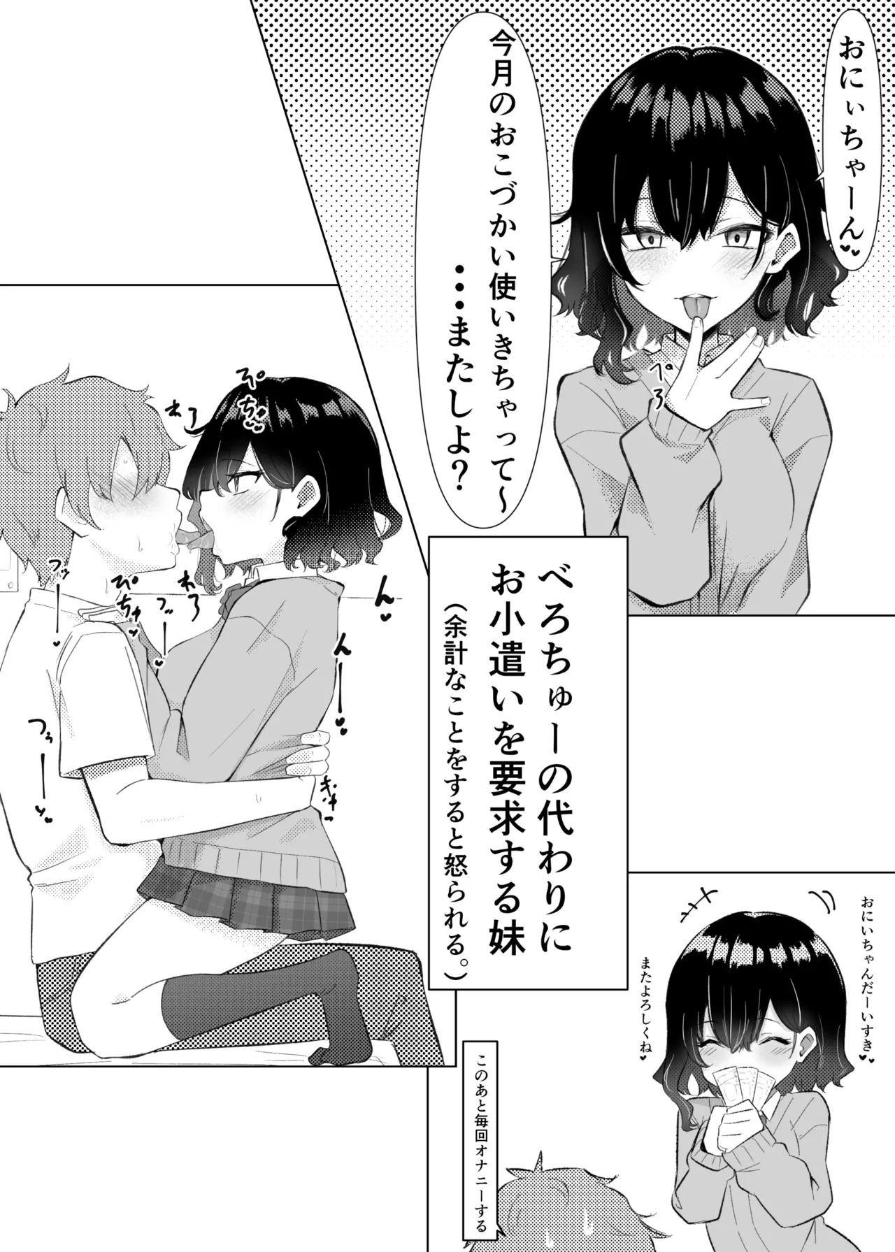 Berochuu Daisuki Mei-chan - Page 1