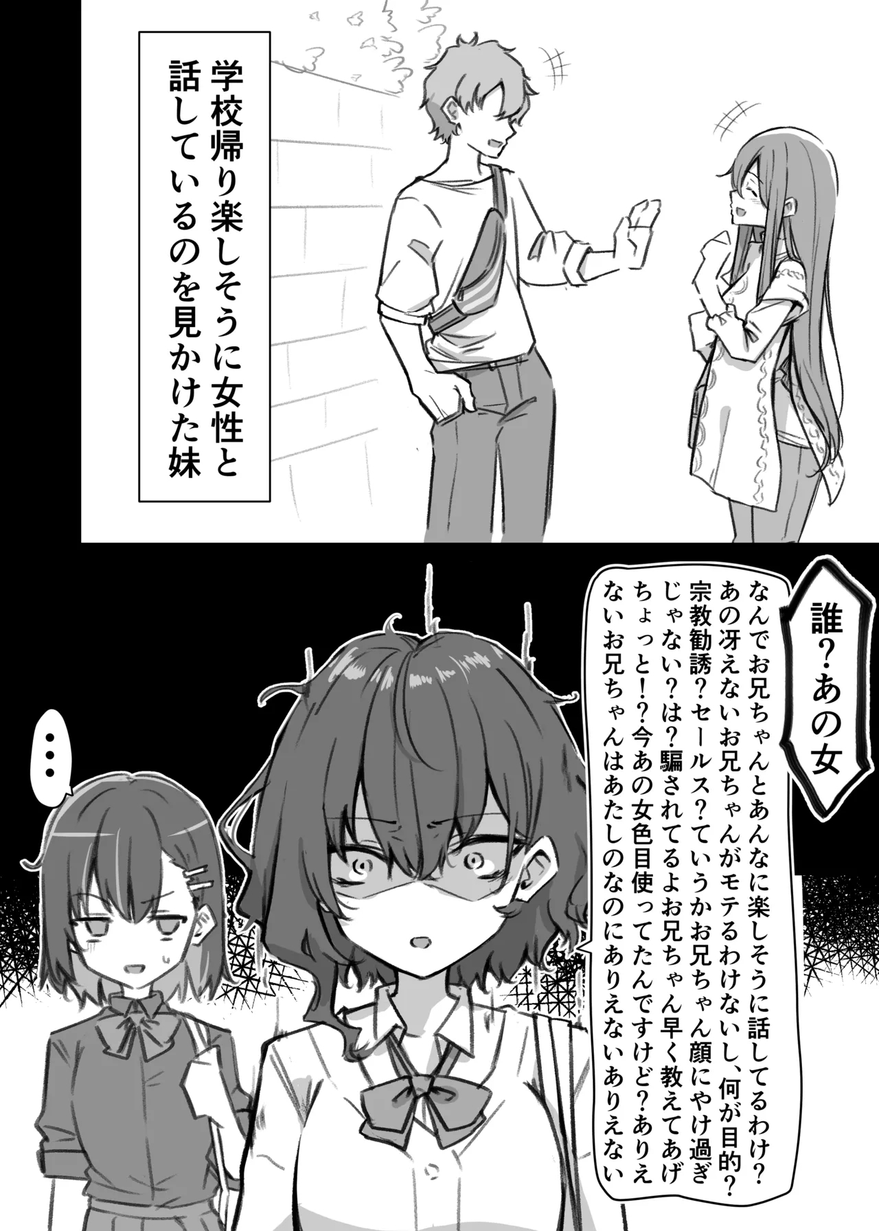 Berochuu Daisuki Mei-chan - Page 7