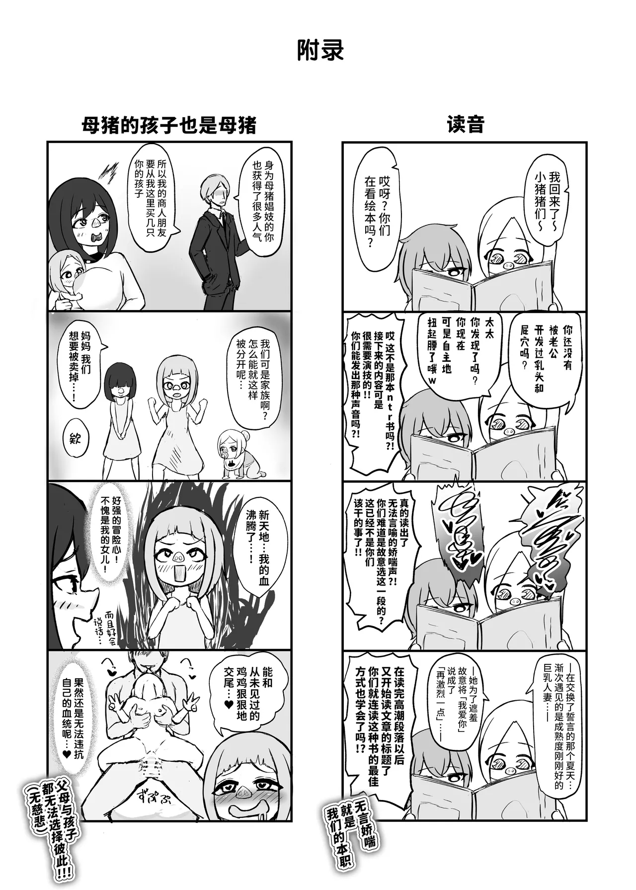Mesubuta Sexaroid Tensei - Page 43