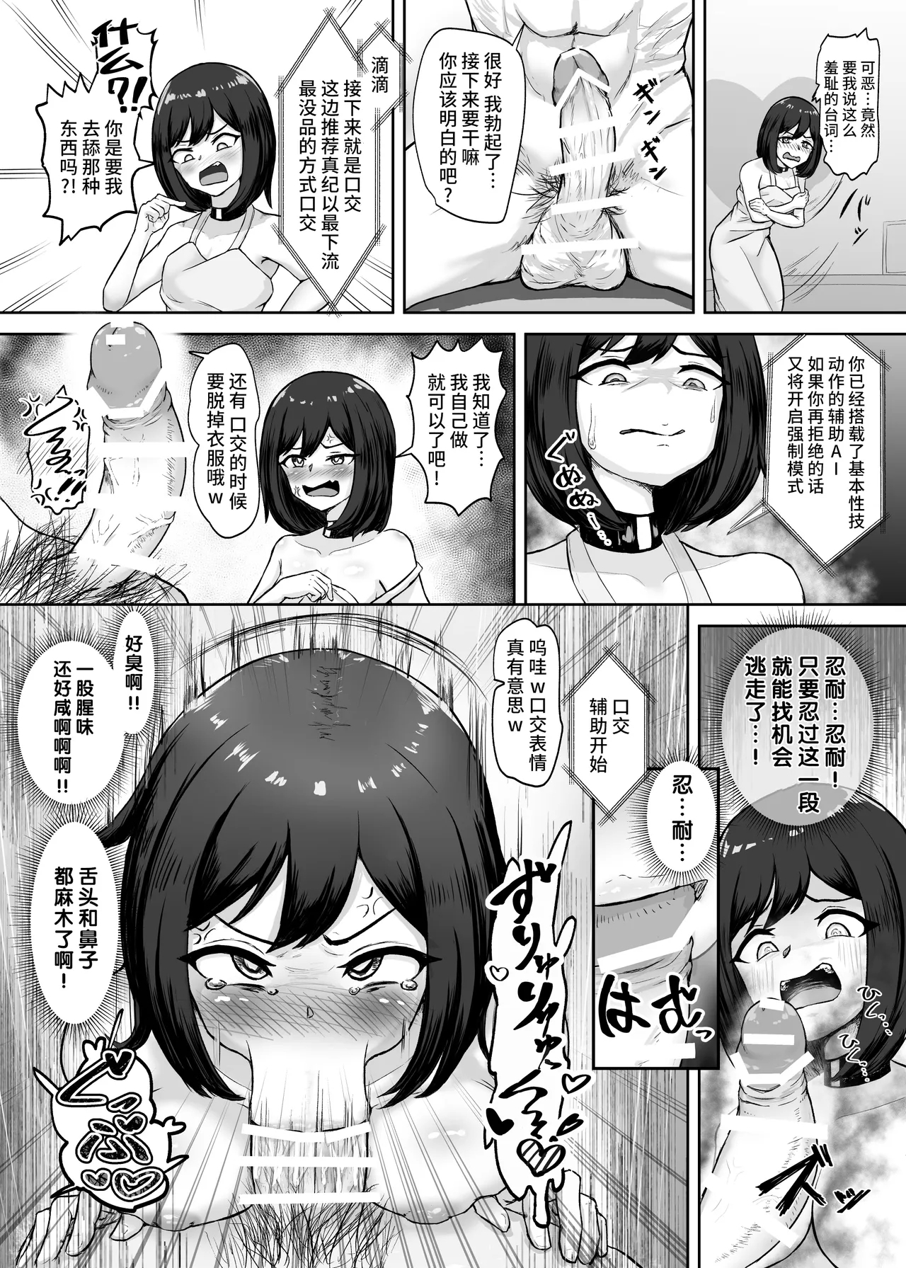Mesubuta Sexaroid Tensei - Page 7