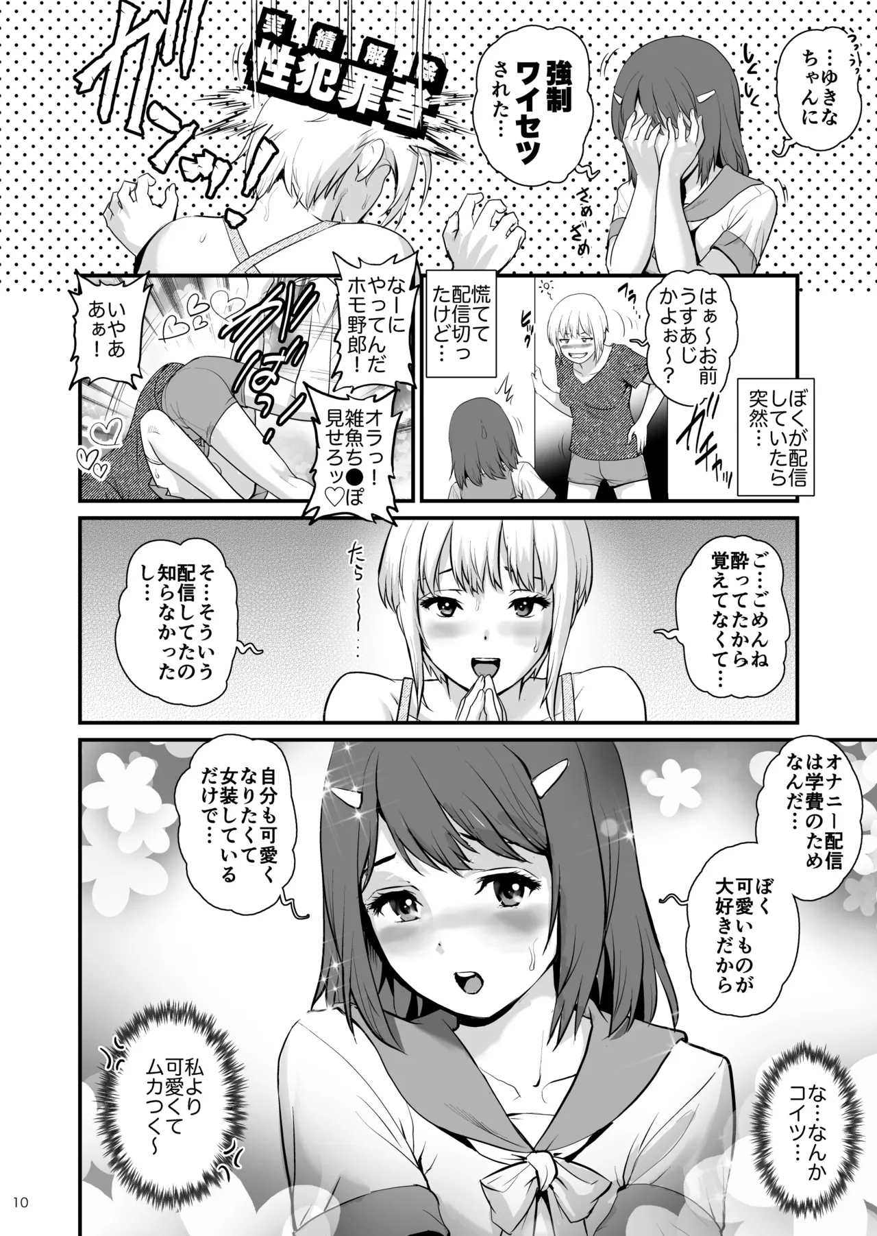 Netsu-Jo trois - Page 10