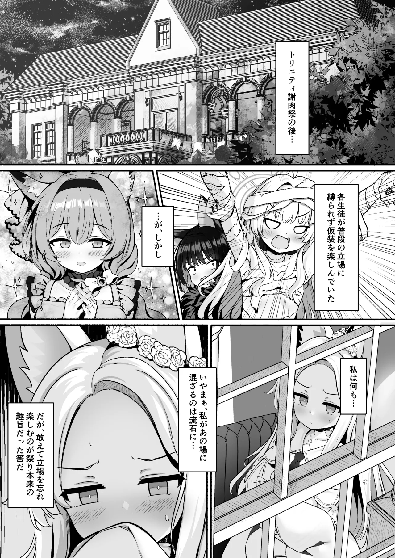 Yuri Saku Rakuen - Page 2