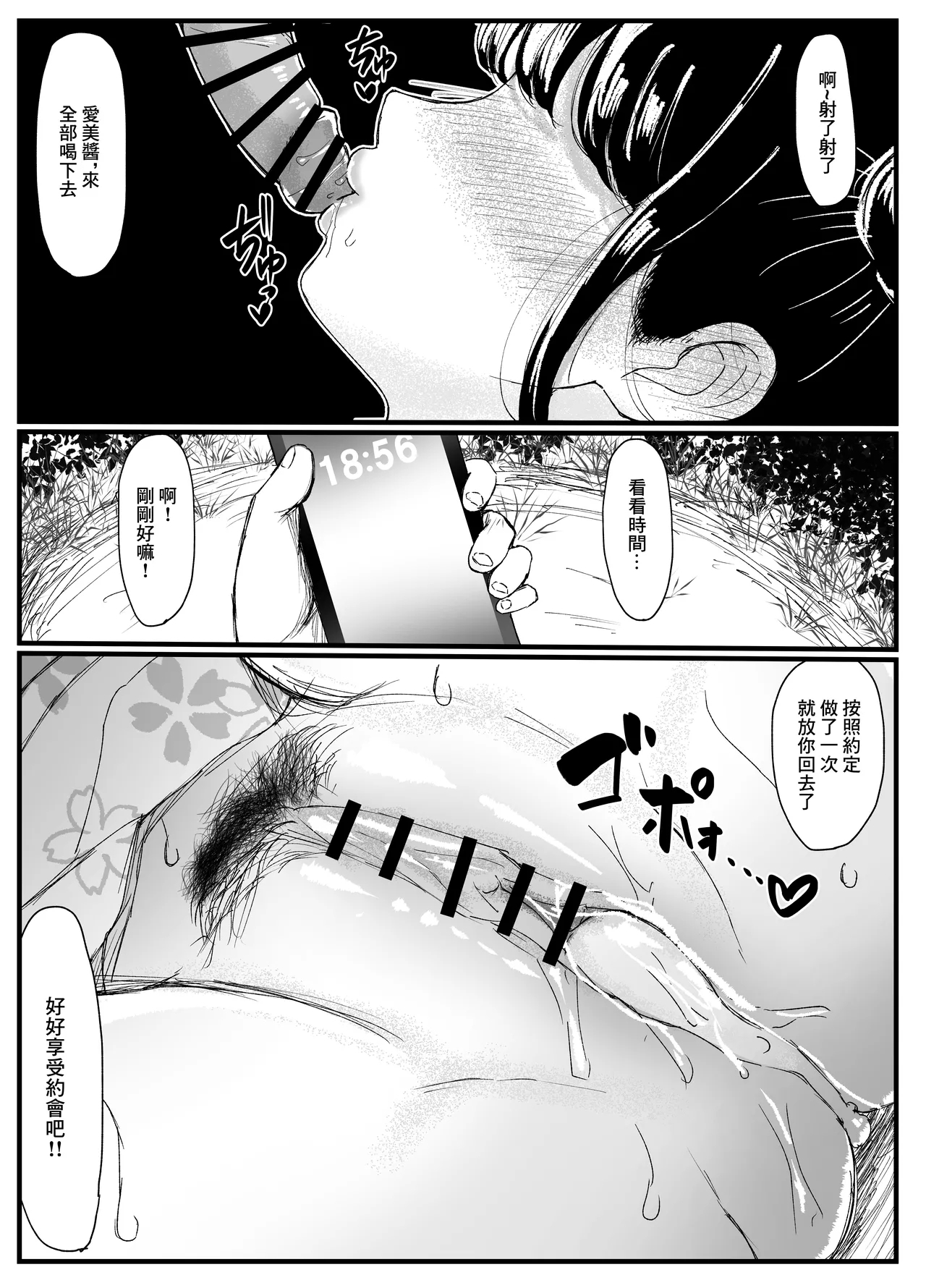 ネトラレバエ 3 16