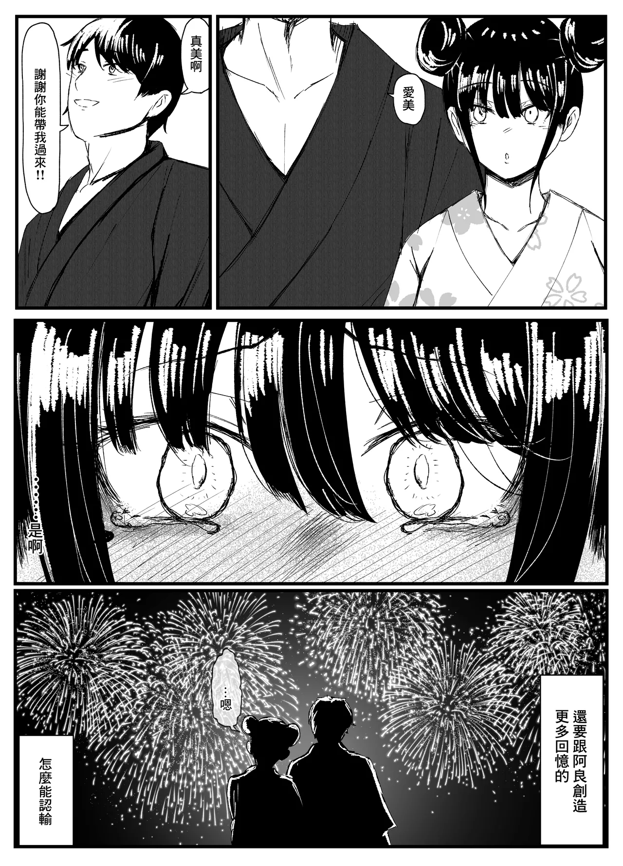 ネトラレバエ 3 19