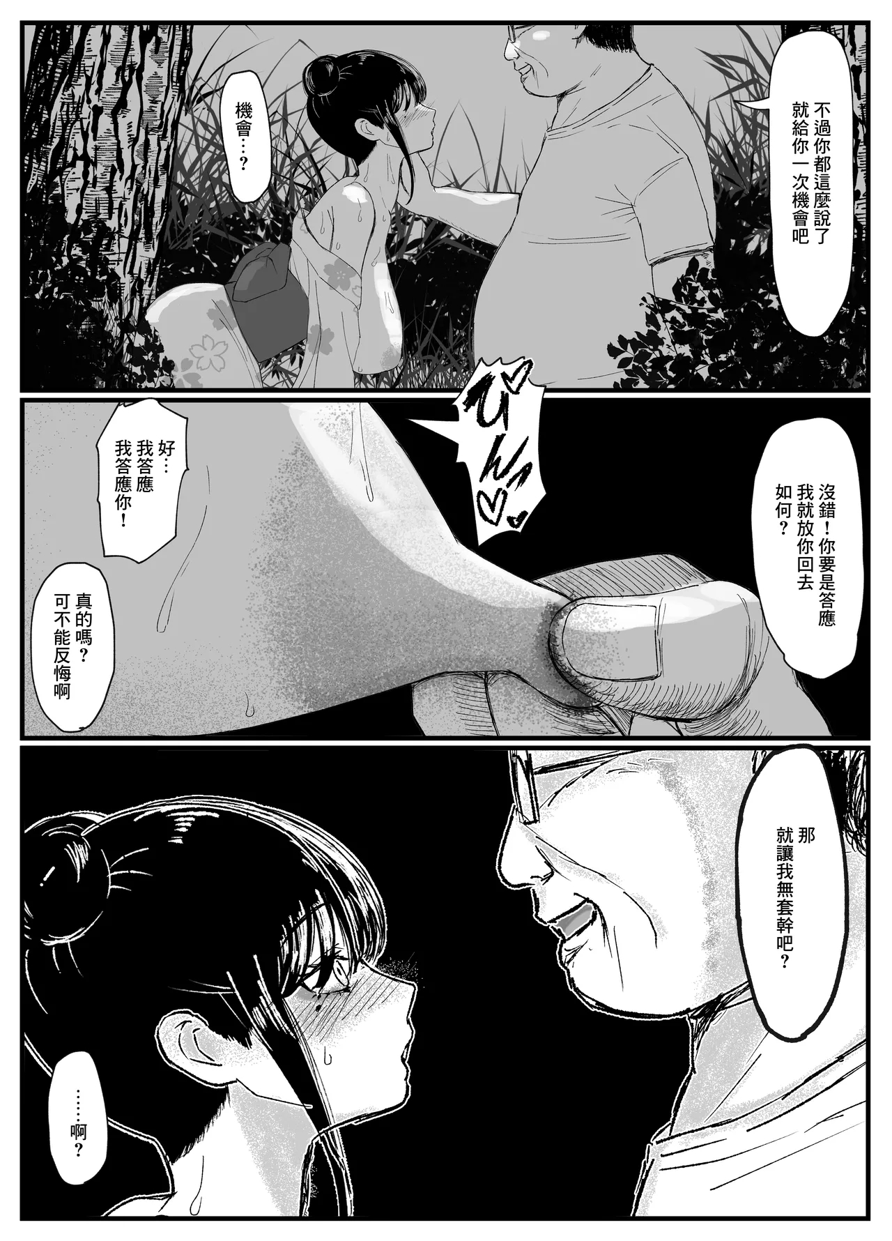 ネトラレバエ 3 7