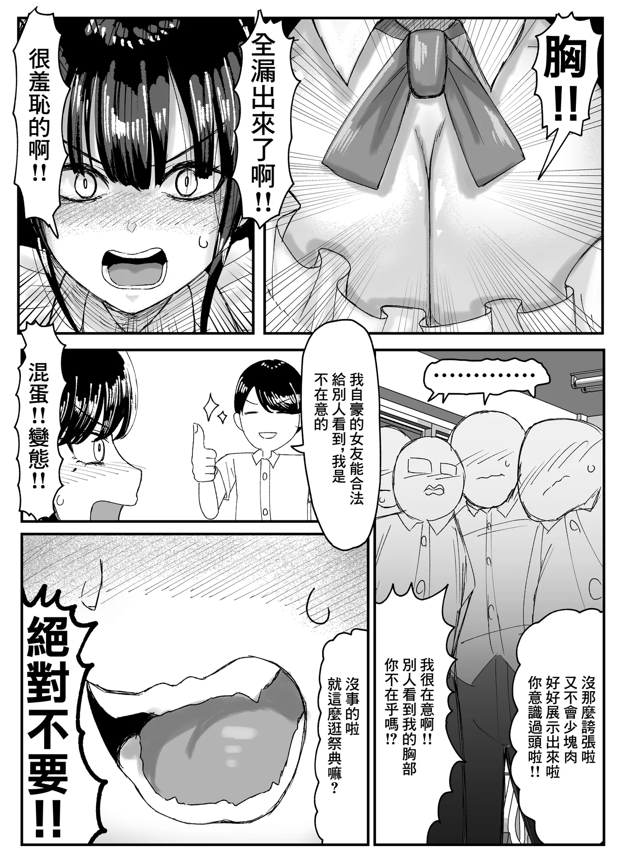 ネトラレバエ 4 - Page 4