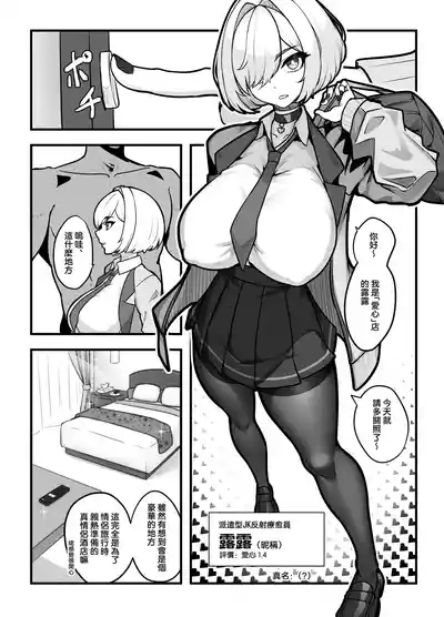 愛想の悪い派遣リフレ女子が実は長乳JKでした。 4