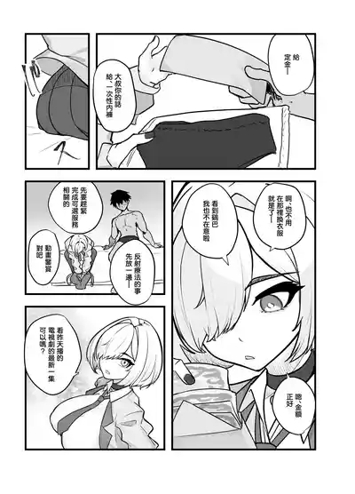 愛想の悪い派遣リフレ女子が実は長乳JKでした。 5