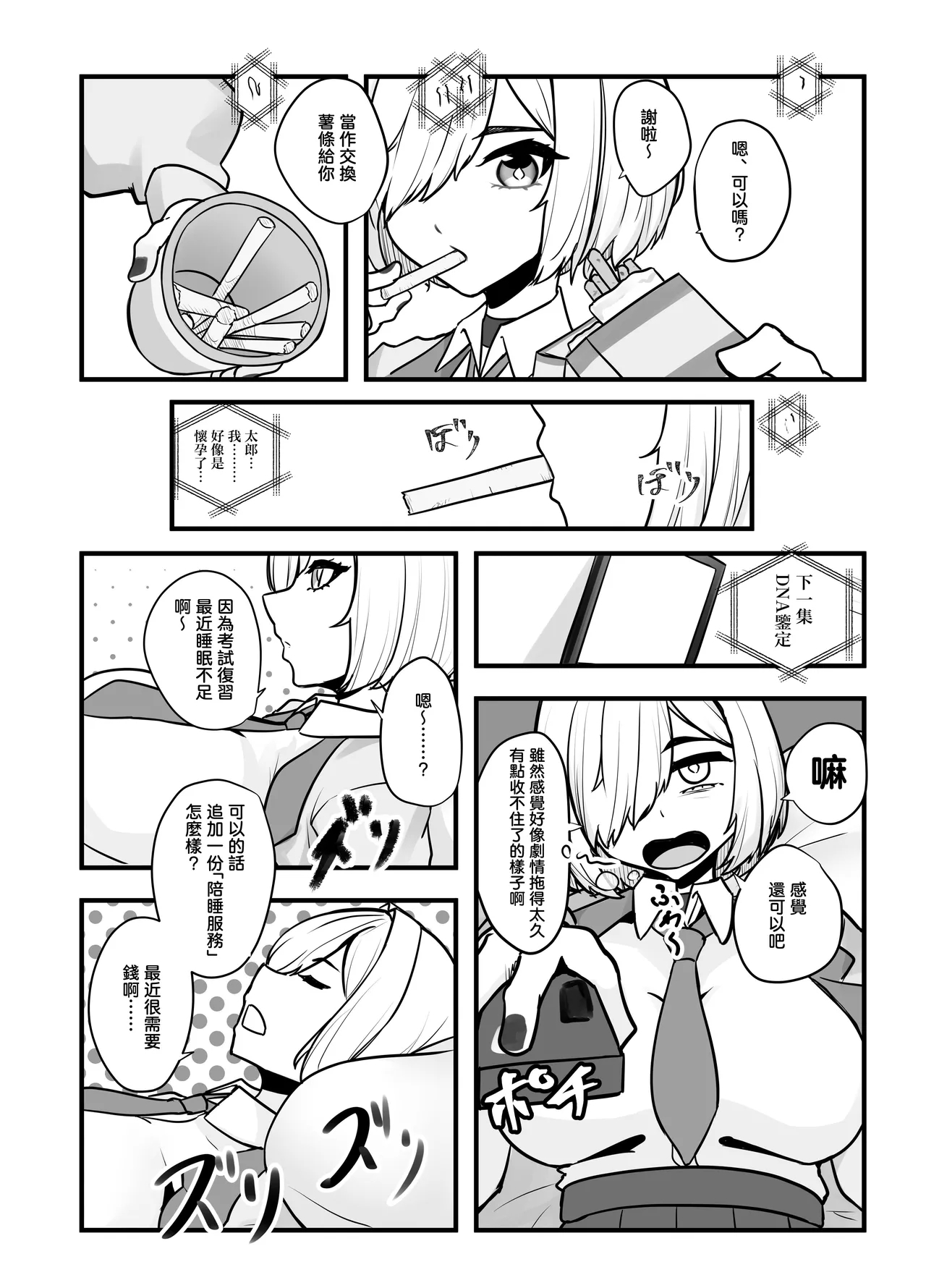 愛想の悪い派遣リフレ女子が実は長乳JKでした。 - Page 7